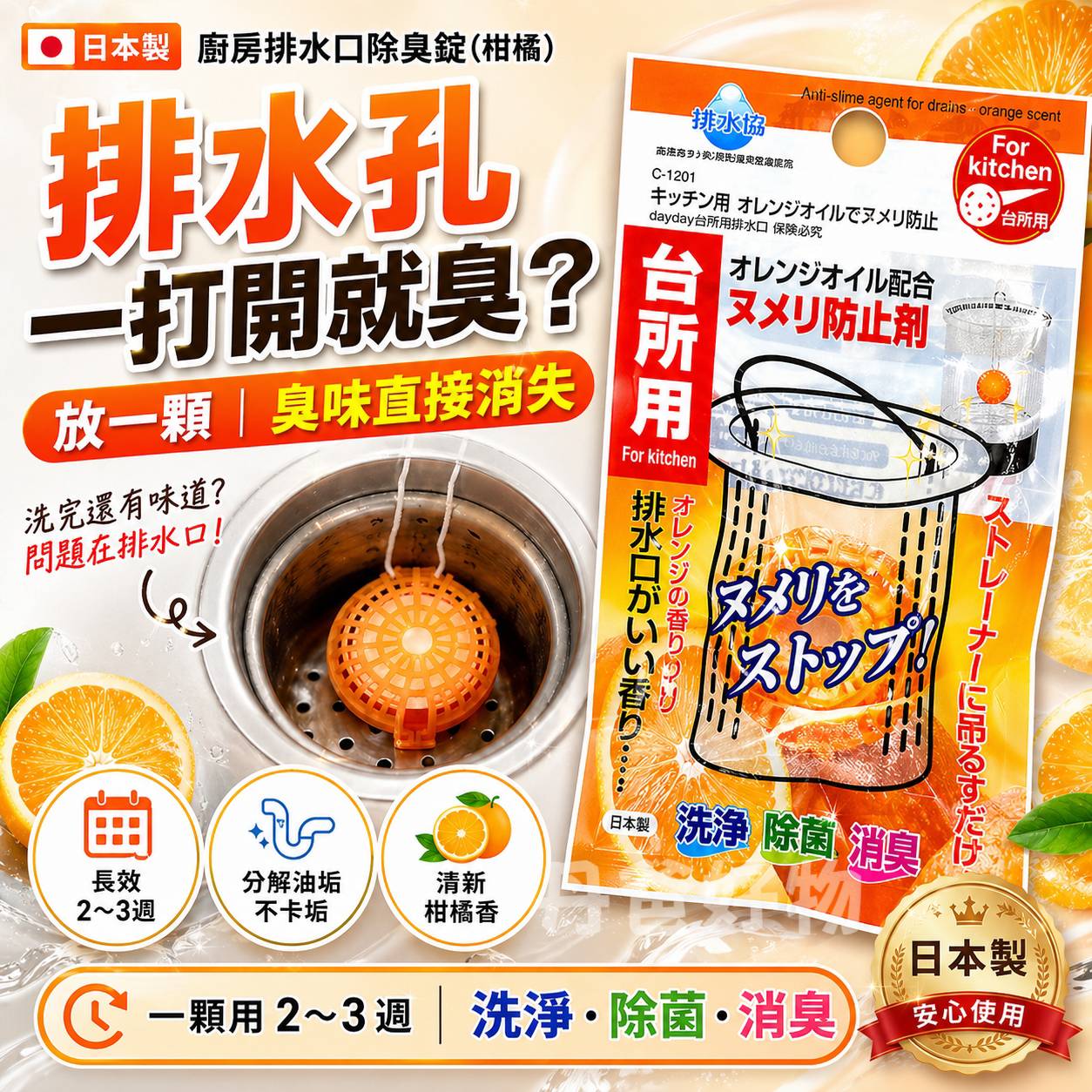日本不動化學 濾網除臭碇16.5g