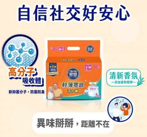 【ANAN安安】輕薄零感活力褲 成人紙尿褲 免運
