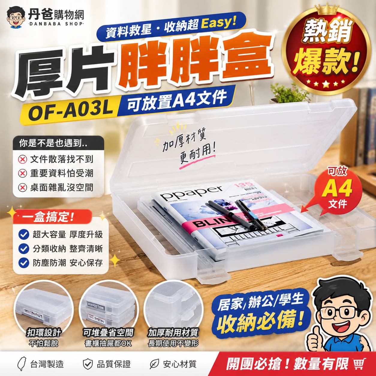 樹德 厚片胖胖盒OF-A03L(可放置A4文件).限購4 @收納盒子