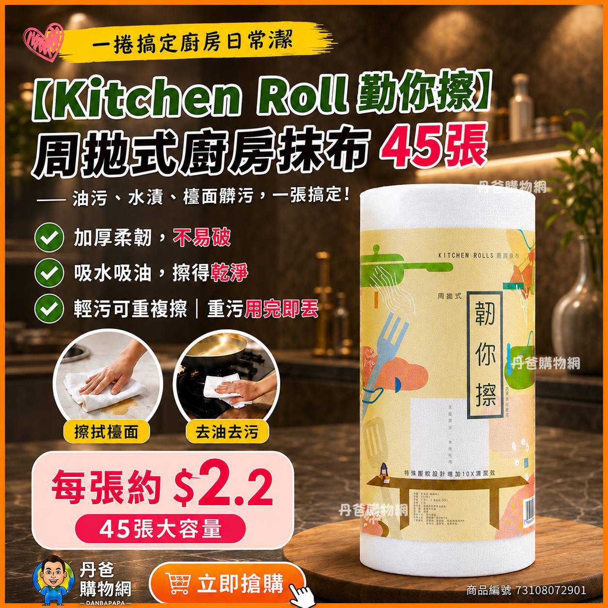 【Kitchen Roll 韌你擦】周拋式廚房抹布45張(Leshi樂適工廠生產/加厚質量,重複利用)