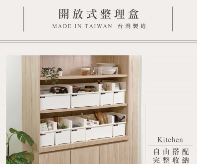 聯府 開放式整理盒