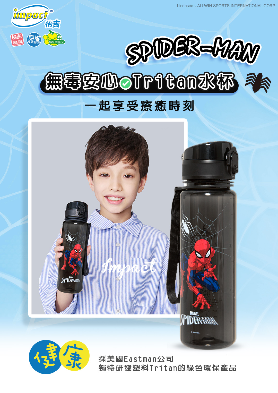 【怡寶】IMPACT 蜘蛛人彈蓋水壺/水杯(500ML)-黑色IMMVSDB01BK