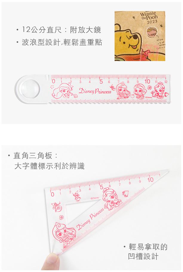 南寶興】迪士尼萬用尺4件組(量角器+正三角板+直角三角板+12公分直尺)