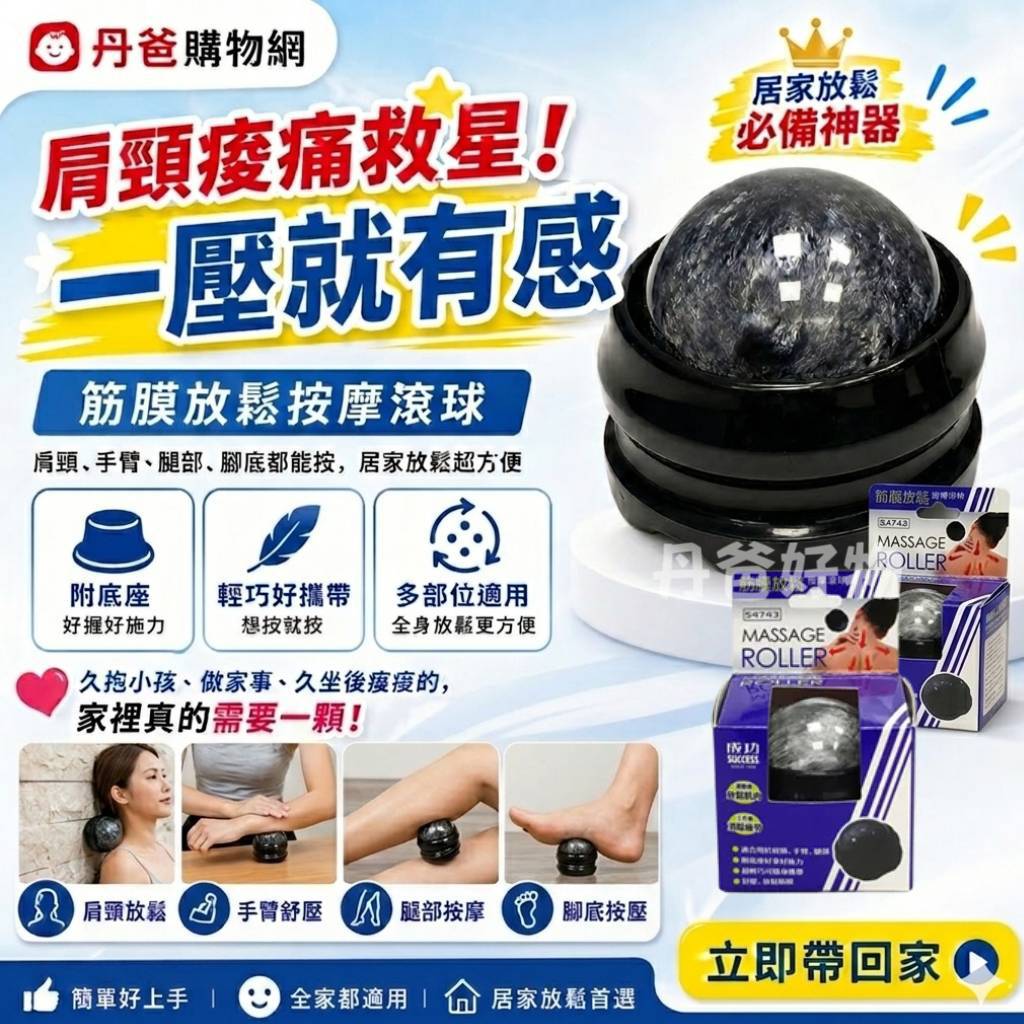【成功SUCCESS】按摩滾球(筋膜放鬆按摩滾球S4743/穴道指壓按摩滾球S4742)