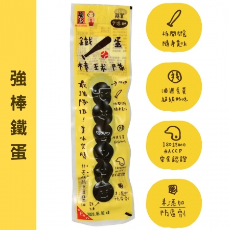 (10組) 鐵蛋棒球隊(鵪鶉蛋6粒/包) 原味
