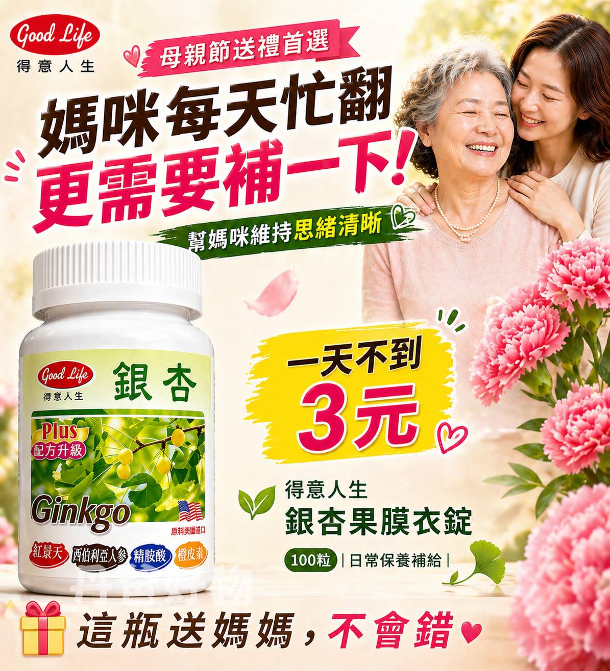 連假特惠!(100粒/瓶)得意人生 銀杏果膜衣錠
