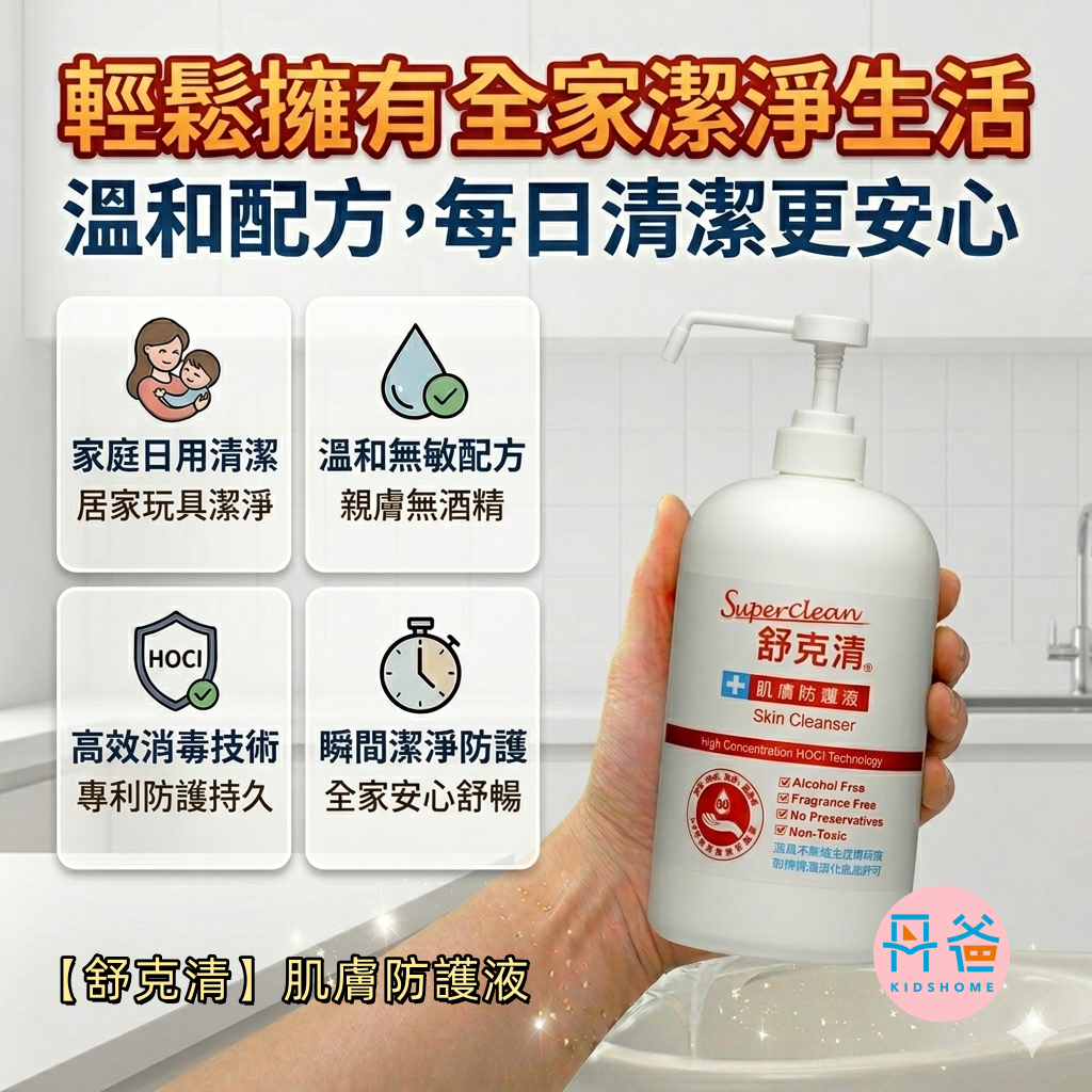 (1000ml/紅)【舒克清】肌膚防護液- 胖胖瓶(抗菌力高達99.999%)