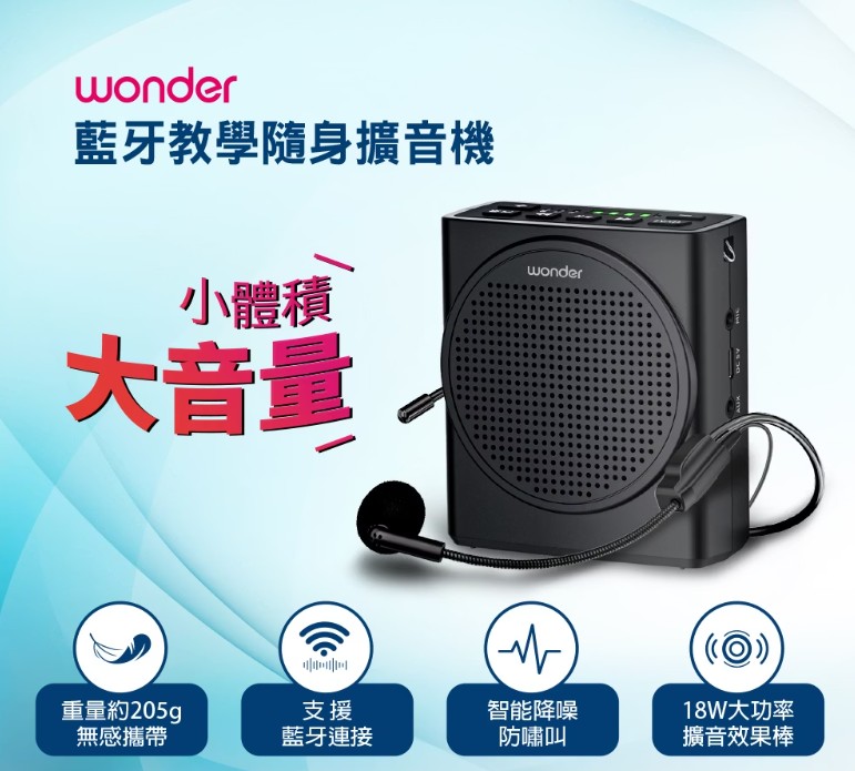 WONDER 藍牙教學隨身擴音機 WS-T050U(附腰掛繩/藍牙5.3高速傳輸)