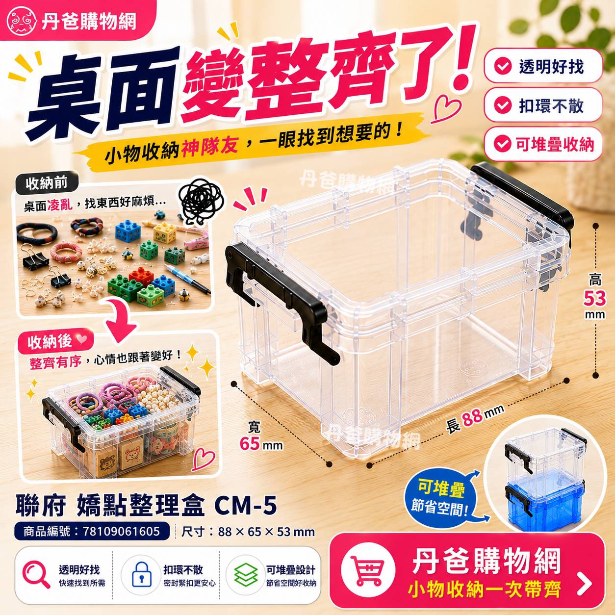 【聯府】嬌點整理盒
