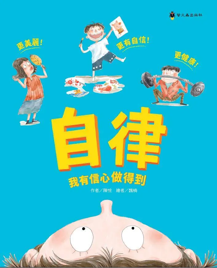 丹爸書展 小螢火蟲