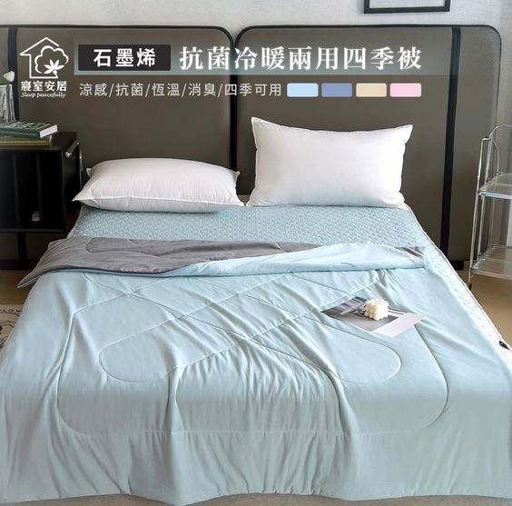 【寢室安居】石墨烯雙面四季被/親膚涼感+溫暖寶寶絨