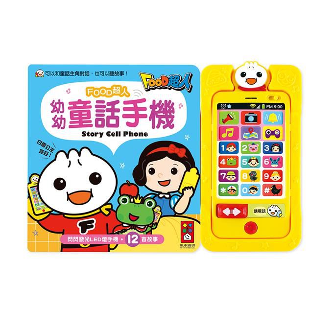 風車 FOOD超人 幼幼童話手機