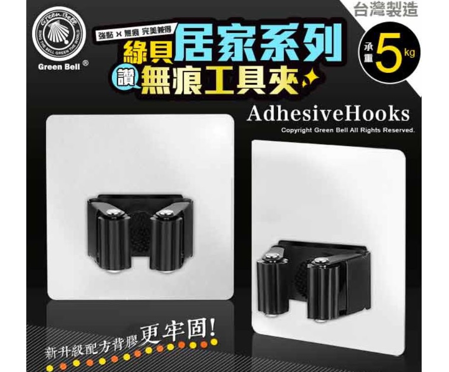 1入【綠貝GREEN BELL】第二代強力無痕工具夾(可重覆黏貼/透明背膠設計)EH-1439