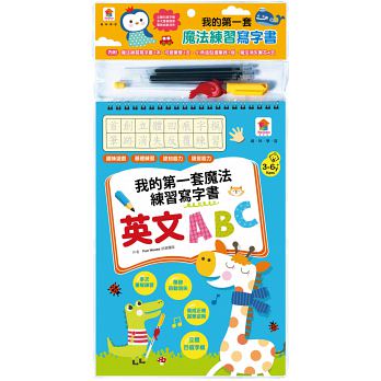 双美 我的第一套魔法練習寫字書
