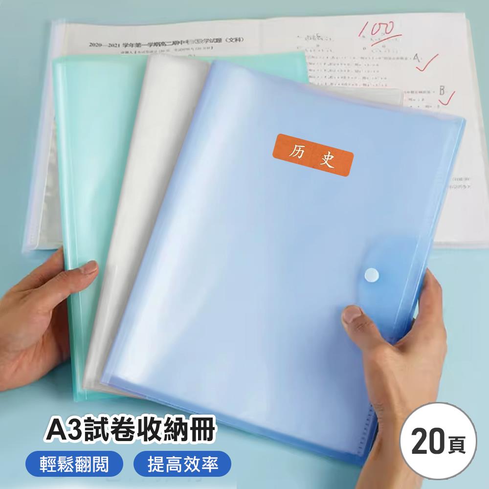 (不挑色)A3試卷收納冊