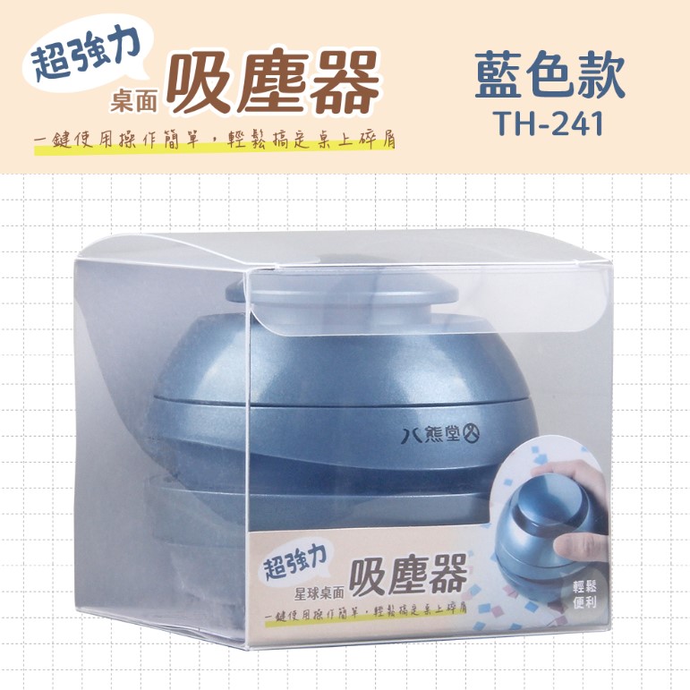 桌面吸塵器TH-241