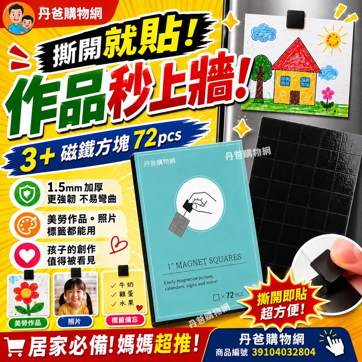 (厚才好用!)3+ 磁鐵方塊72pcs系列 (1.5mm厚度加強版) 台灣製造