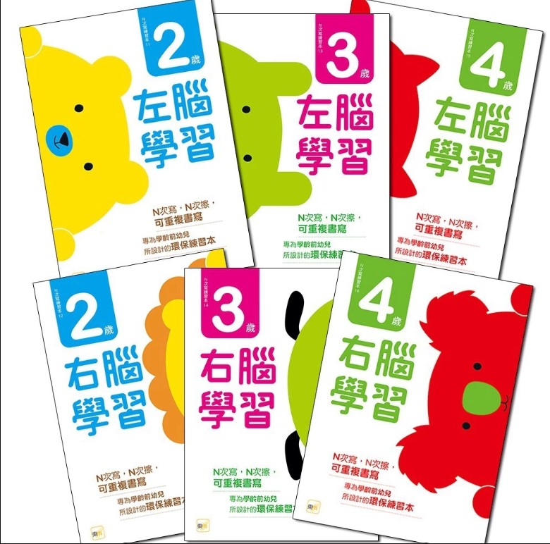 東雨 N次寫練習本系列(附1枝印章學習筆)~4歲右腦學習/4歲左腦學習/3歲右腦學習/3歲左腦學習/2歲右腦學習/2歲左腦學習