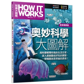 贈主購金200(中文版)【LiveABC】HOW IT WORKS 知識大圖解 二年24期+加送5期 共29期