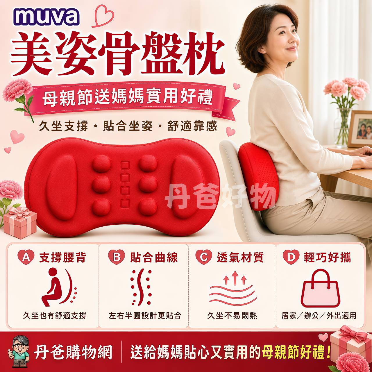 【muva】美姿骨盤枕~日本骨盤名醫推薦!(輕鬆搖動,塑造腰部曲線)