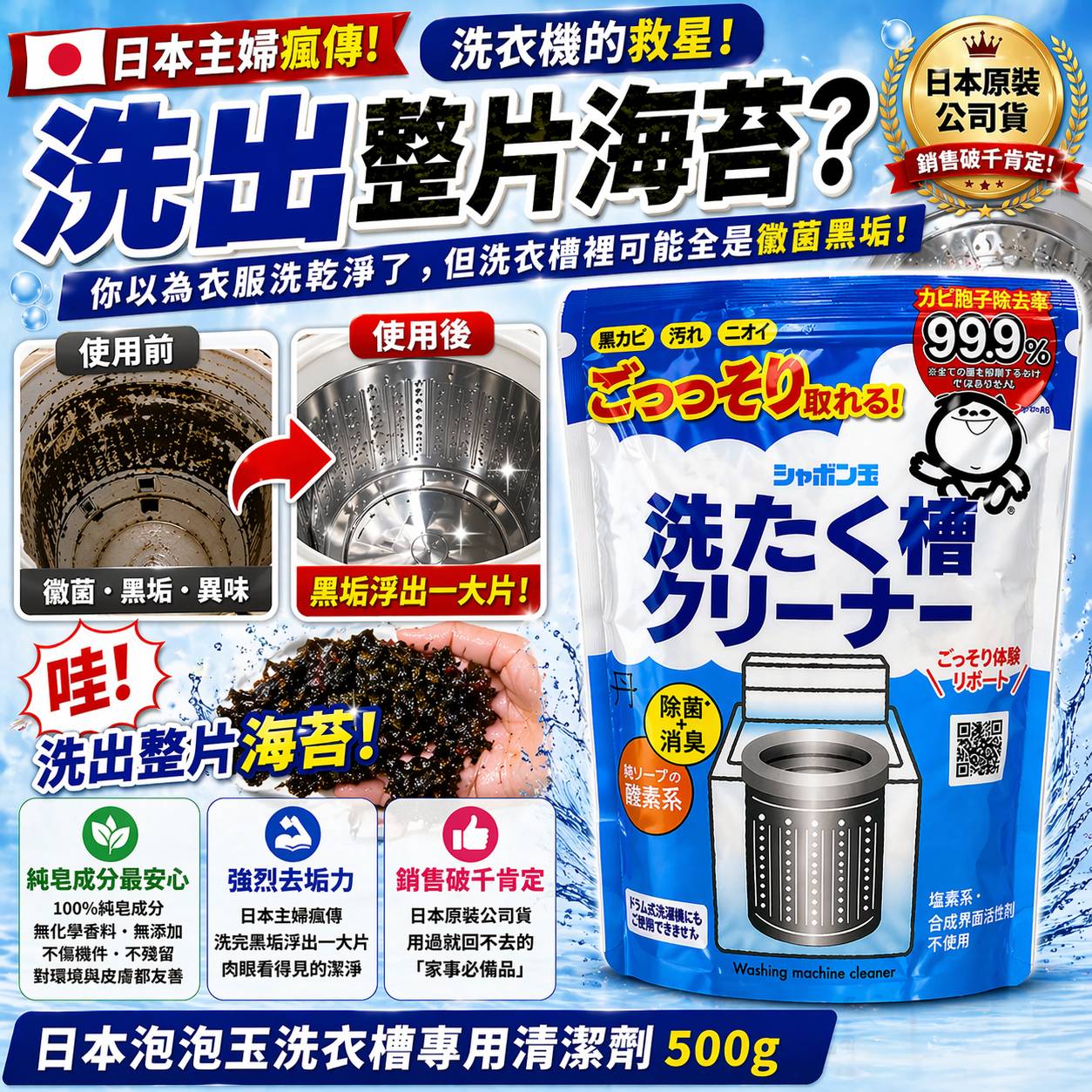 日本 泡泡玉 洗衣槽專用清潔劑500g(公司貨)100%日本原裝日本製造
