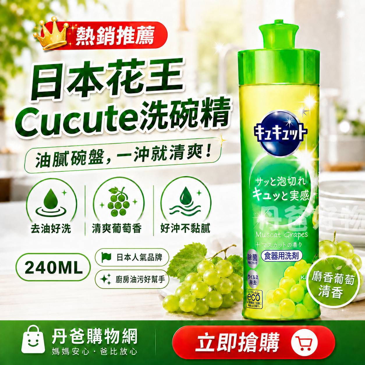 日本 花王Kao Cucute超濃縮洗碗精240ml