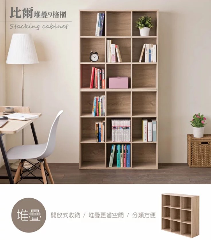 【駿興】DIY 堆疊九格櫃
