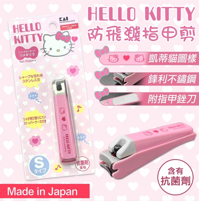 (Kitty/S號)KAI不鏽鋼指甲剪KK-2501