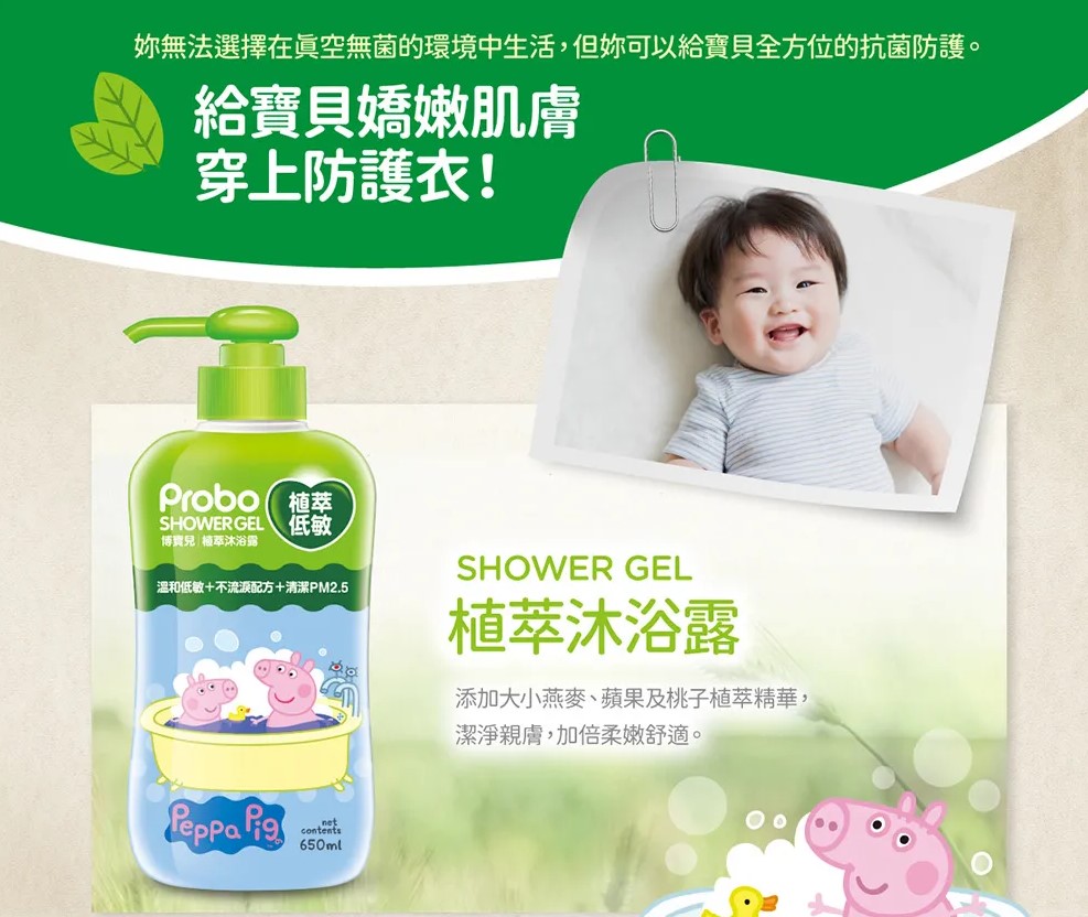 【博寶兒】佩佩豬 植萃沐浴乳/洗髮露 650ml