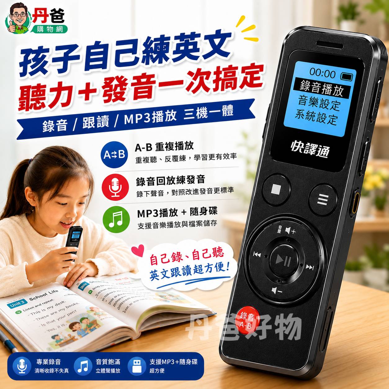 快譯通   數位立體聲錄音筆CRM-581
