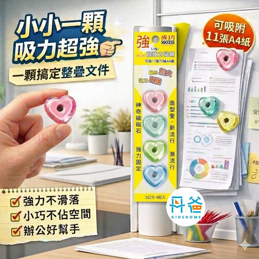 成功 21323愛心型超強力磁鐵(4入/卡)