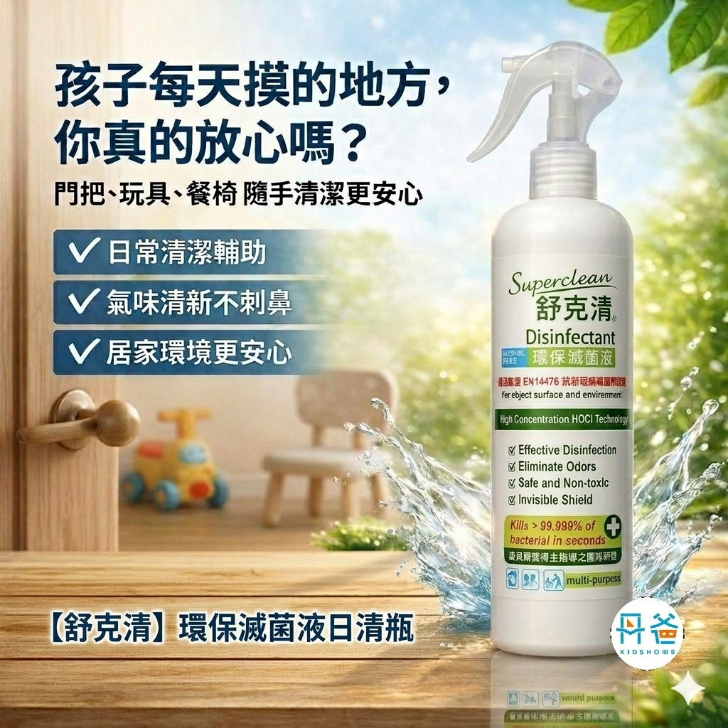 500ml【舒克清】環保滅菌液日清瓶(抗菌力高達99.999%)