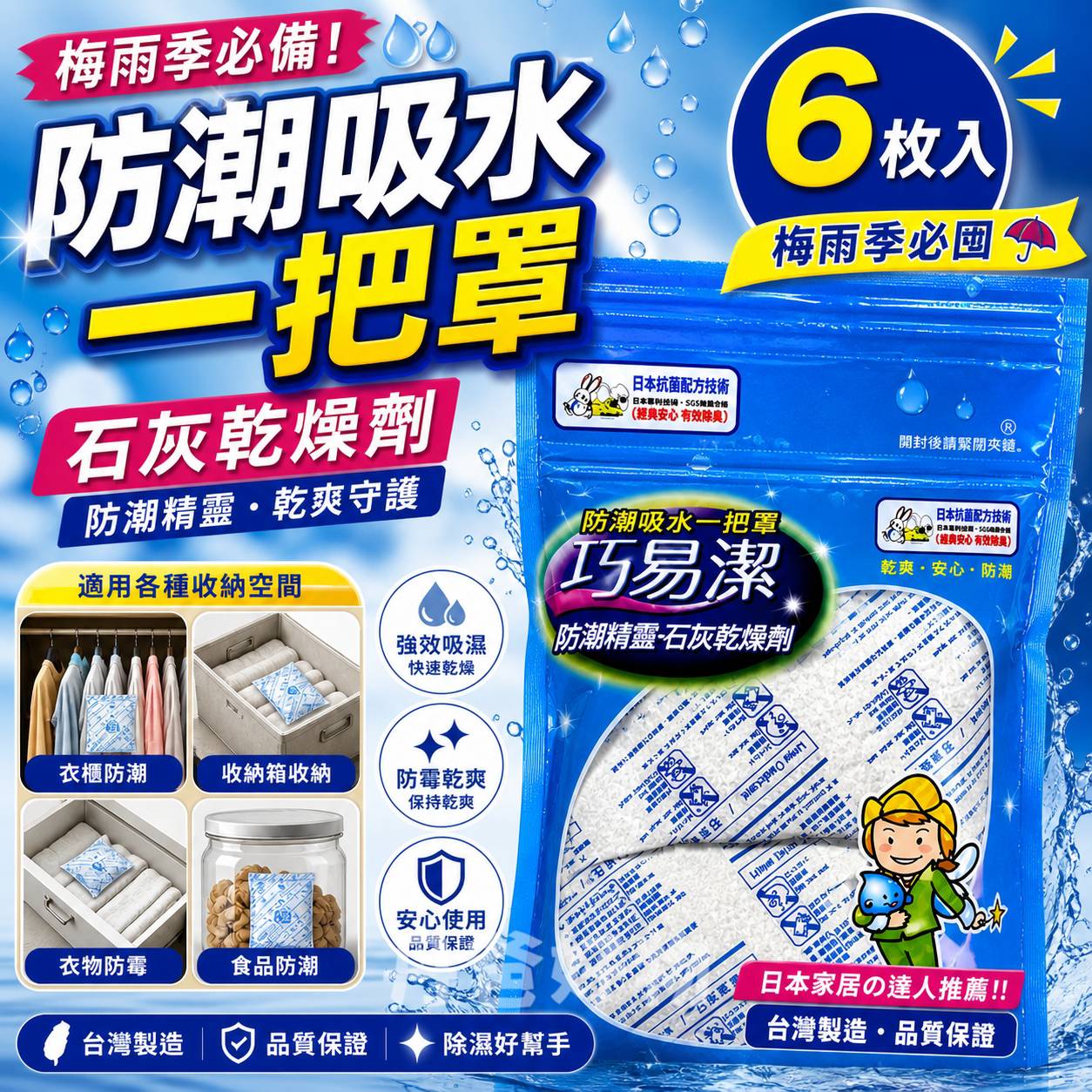 【巧易潔】防潮精靈