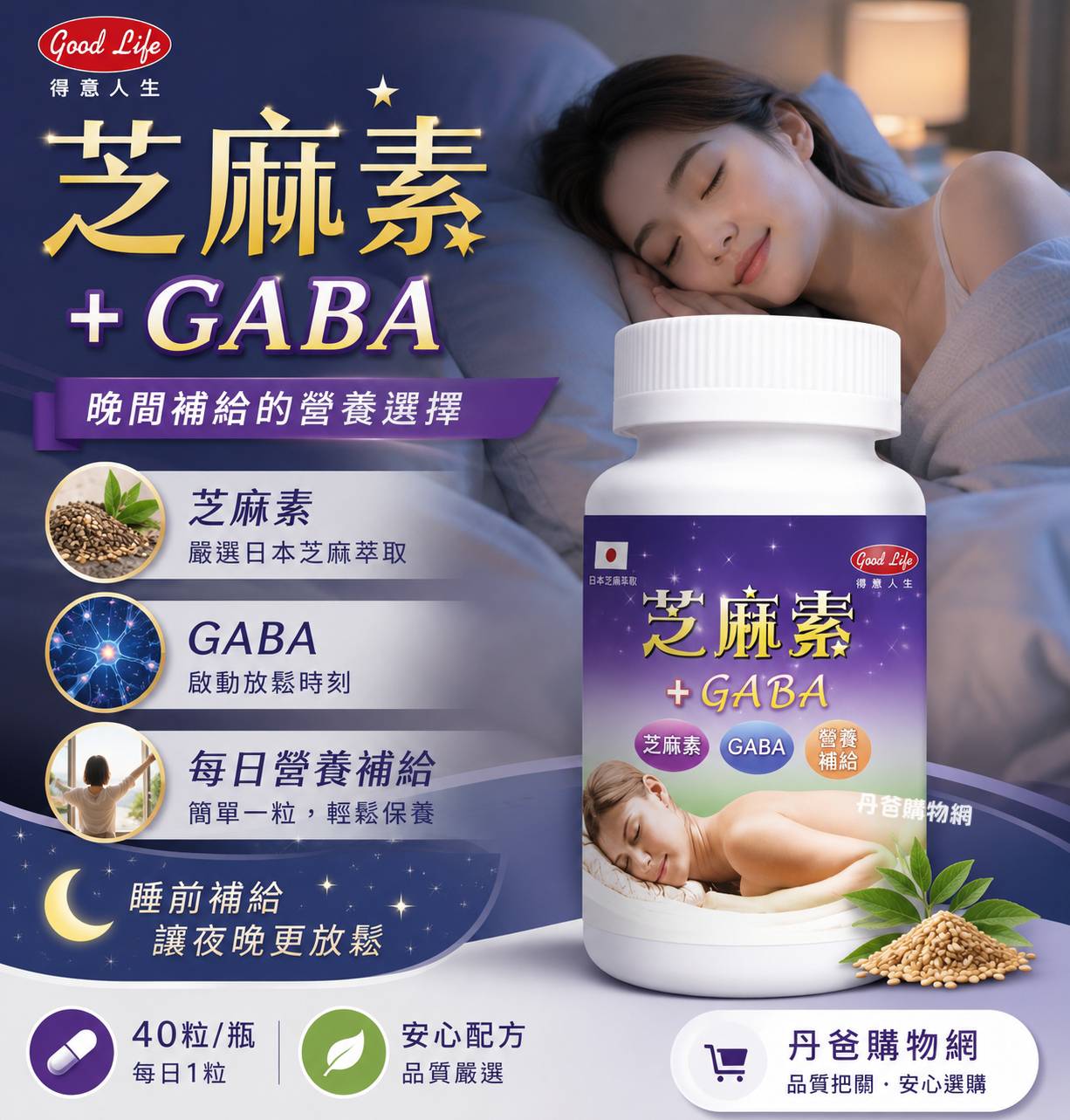 得意人生 GABA舒壓膠囊 40粒/瓶