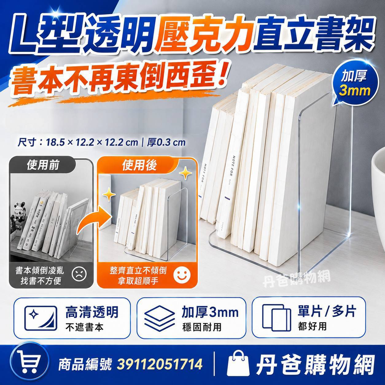 有貨囉(L型/單片)透明壓克力直立書架