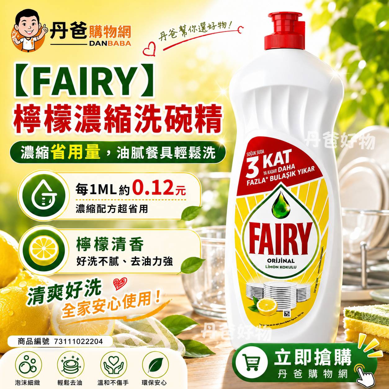 FAIRY (檸檬/650ML)濃縮洗碗精