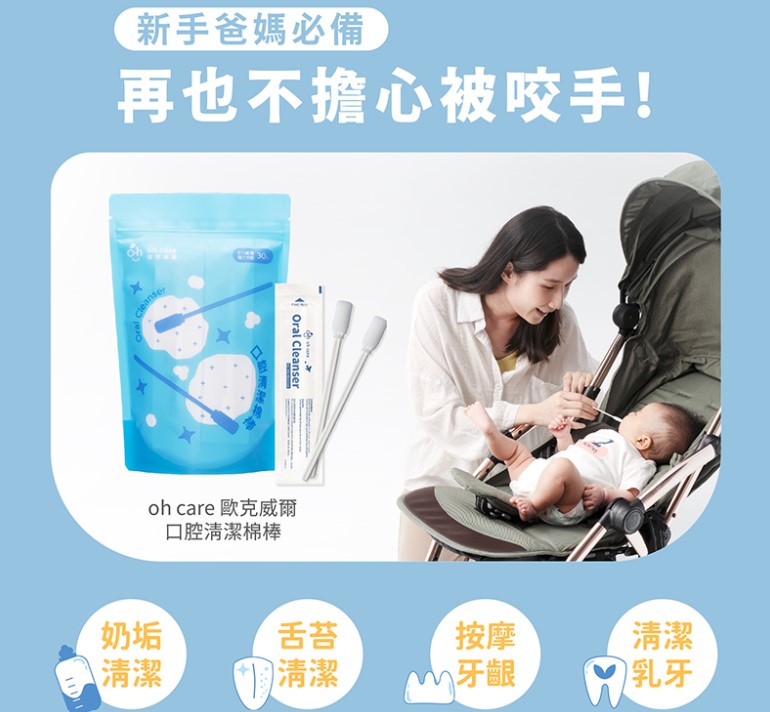 【歐克威爾oh care】口腔清潔棉棒30入/袋