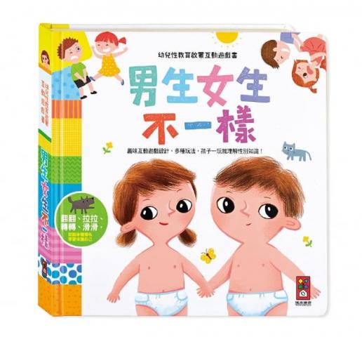 風車 幼兒情緒管理互動遊戲書