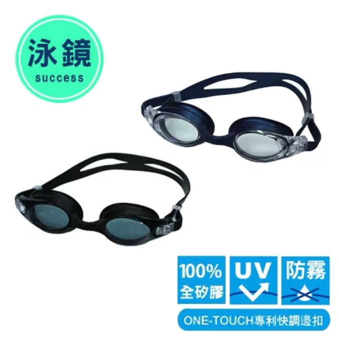 成功 快調一體光學泳鏡S624(黑色/藍色)