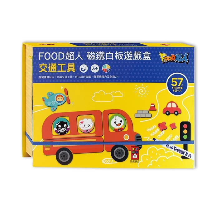 出清(交通工具)風車 FOOD超人磁鐵白板遊戲盒(57片磁鐵、1枝白板筆、8張卡片)  遊戲書 磁鐵書