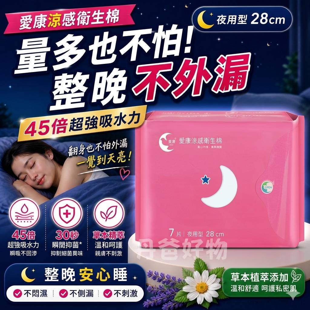 (夜用/28cm/7片)衛生棉(45倍超強吸水力)