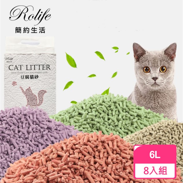 (箱購，6L*8包)【RoLife】天然環保豆腐貓砂(天然抑臭配方) 免運