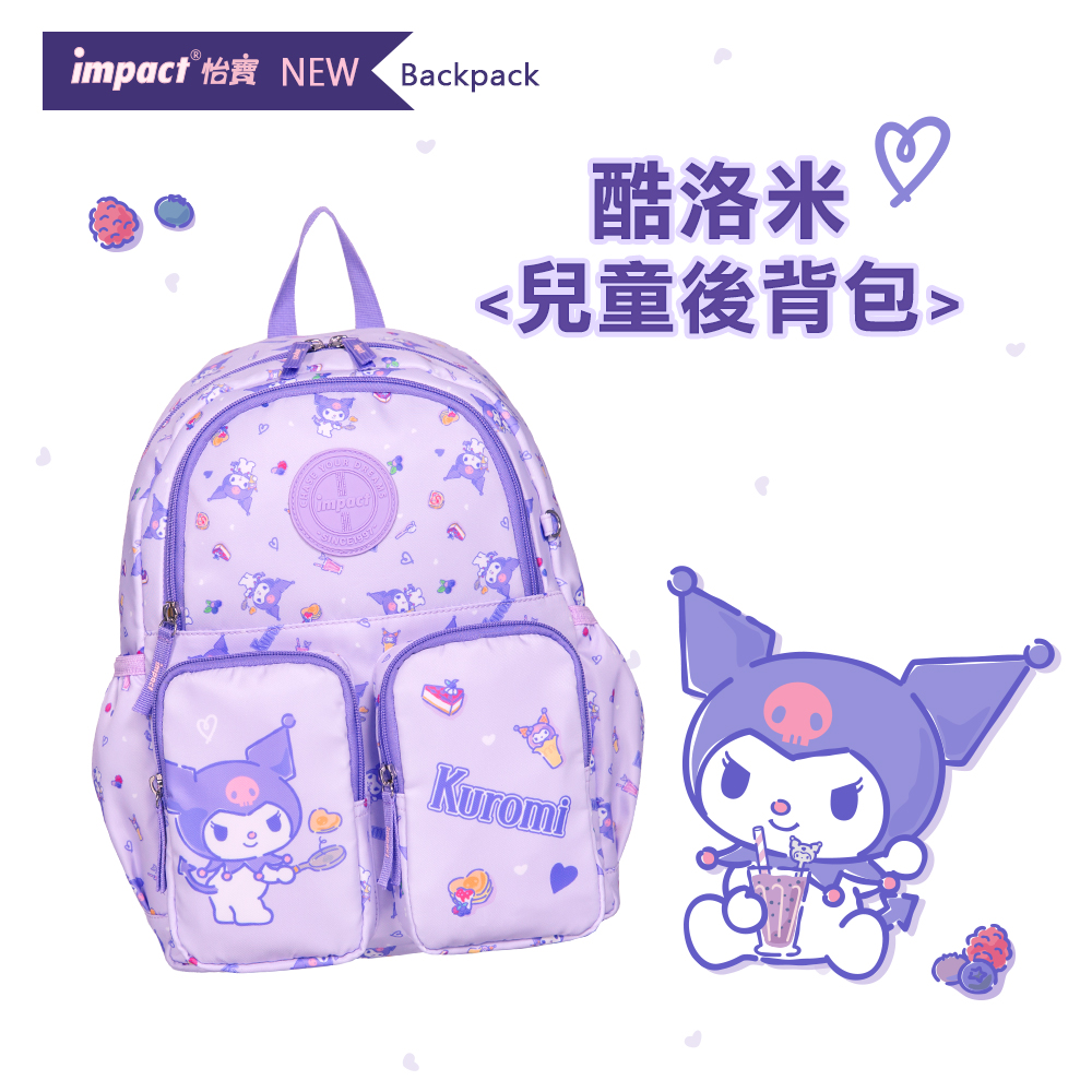 (粉紫)【IMPACT怡寶】酷洛米後背包IMQKU001PL(幼稚園上學、外出皆適用)