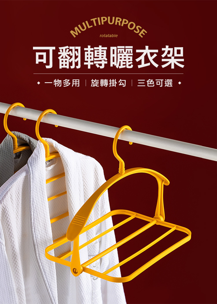 (不挑色)可翻轉多功能曬衣架