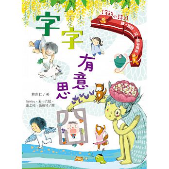 (許願品)國語日報【字的小詩】