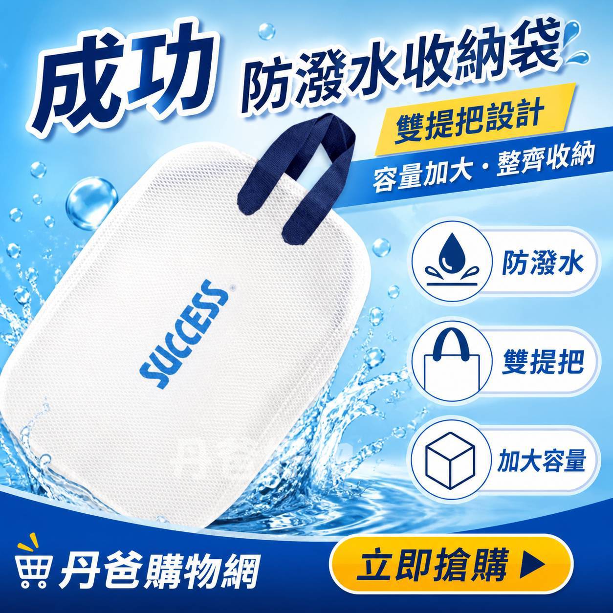 成功 S1811防水收納袋(A4)