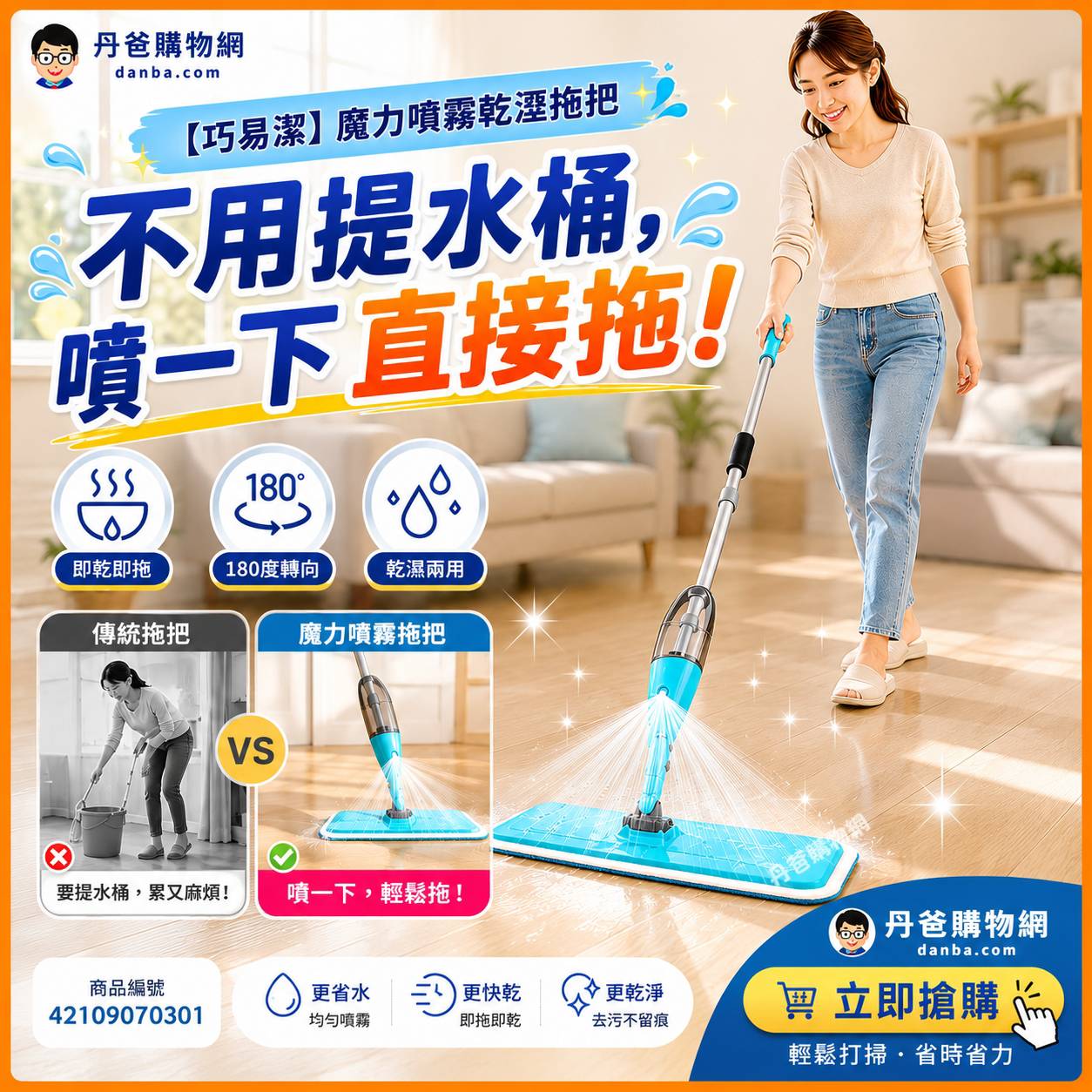 特惠(箱購，4組)【巧易潔】魔力噴霧乾溼拖把(即乾即拖/180度轉向/乾濕兩用)免運
