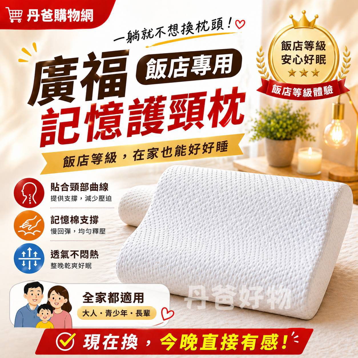 廣福 飯店專用記憶護頸枕