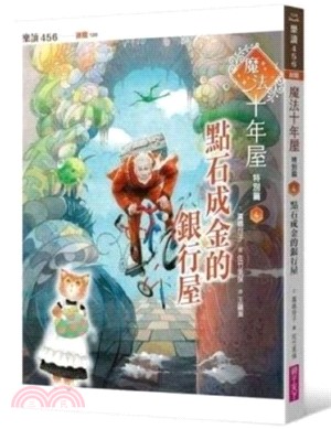 親子天下 魔法十年屋系列