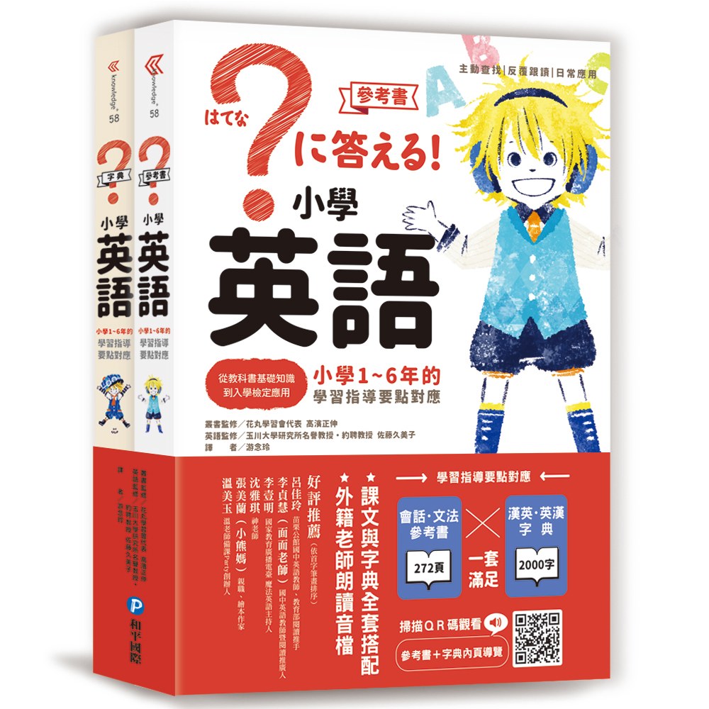 (全套兩冊) 和平 小學英語(會話‧文法參考書＋漢英‧英漢字典)